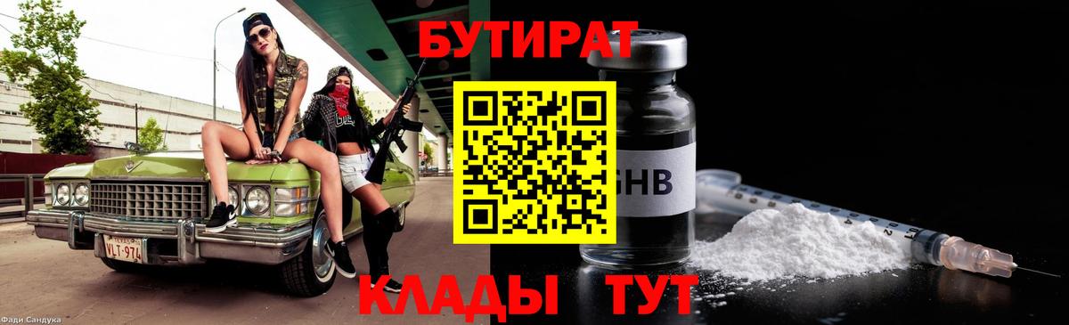 Бутират буратино  Вход с VPN  Люберцы 