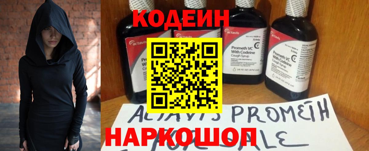 Люберцы  Кодеиновый сироп Lean Purple Drank  Codein напиток Lean (лин)  Вход с VPN 