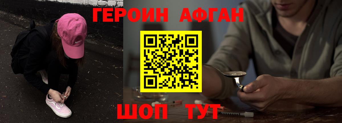 Героин Афган Люберцы