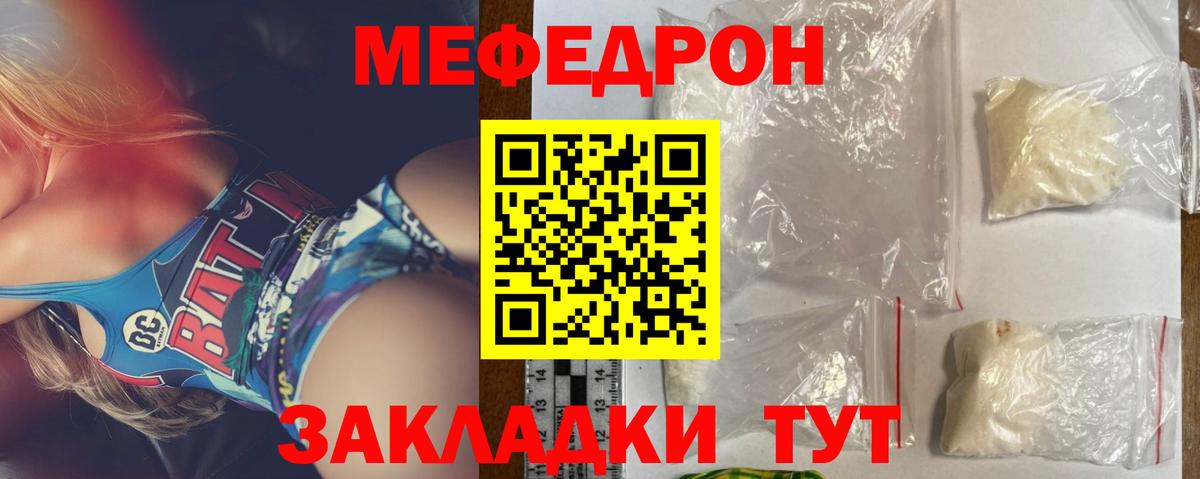 Мефедрон кристаллы Люберцы