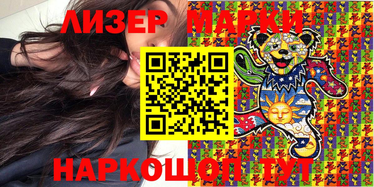 купить наркоту  Наркотические марки 1500мкг  Марки 25I-NBOMe  Вход с VPN  Люберцы 